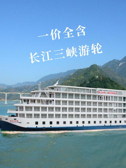 97971,重庆到宜昌5天4晚(下水),游轮船票:2999每人(一价全含).