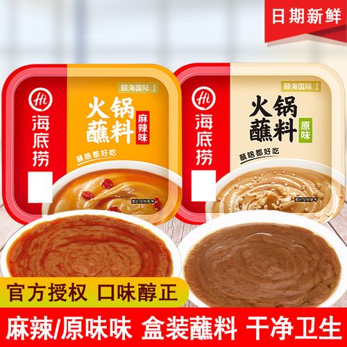 6盒包邮 海底捞火锅蘸料100g 芝麻花生调和酱3味选四川火锅沾酱料