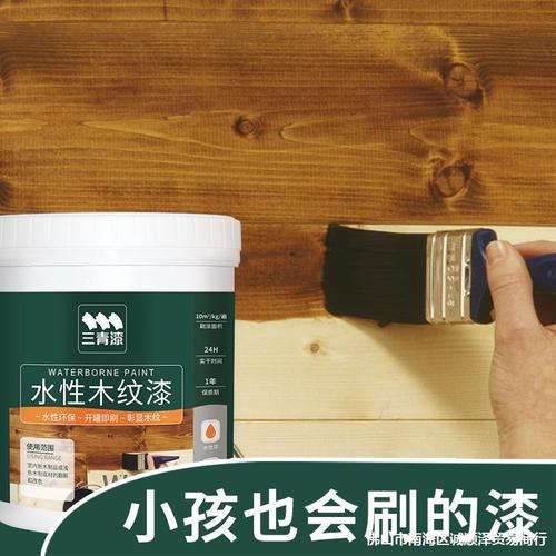 三青水性漆木器木头家具翻新油漆实木胡桃色木地板木纹木漆门自刷