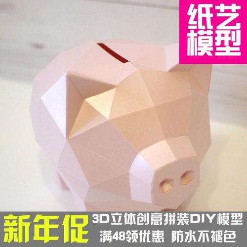 小猪存钱罐 几何折纸3d立体纸模型纸雕刻立体构成diy手工创意摆件