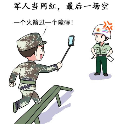 军队网络安全漫画
