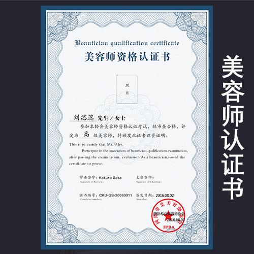半永久证书定制印刷 韩国纹绣定妆微整形美容师美甲皮肤管理证书