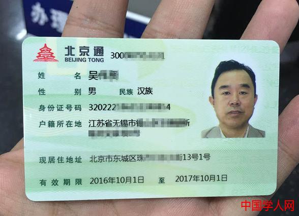 2017北京居住证办理条件作用 连缴社保半年可
