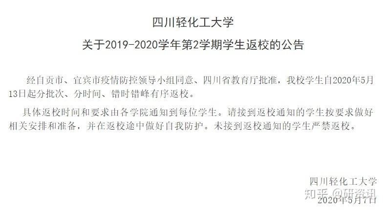 四川大学于2020年5月6日起启动学生分期分批,错时错峰有序返校.