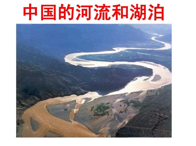 中国河流ppt