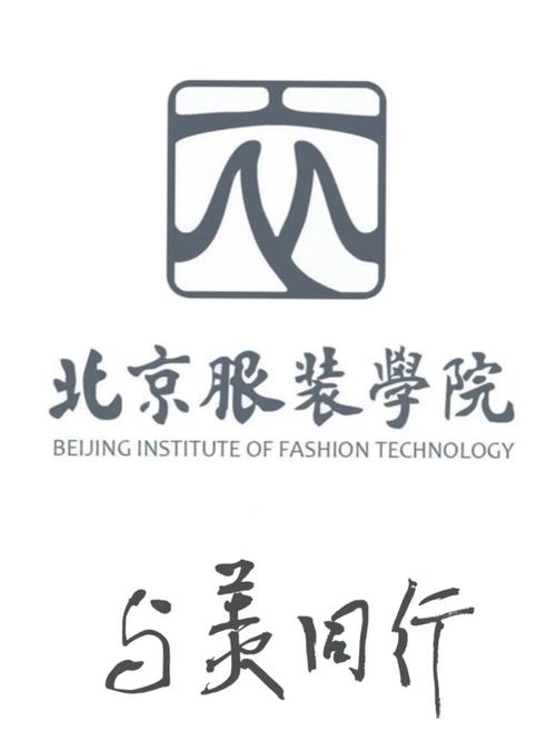 欢迎报考北京服装学院
