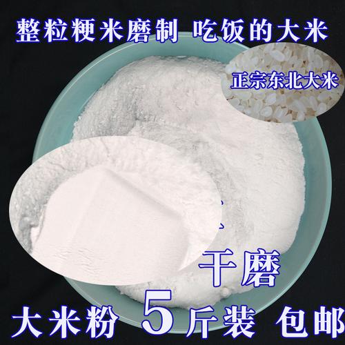 大米粉纯大米面粘米粉农家现磨粳米粉2.5kg5斤发糕原料米糊辅食粉