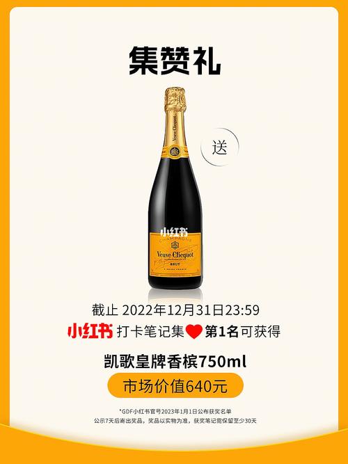 5个即可获9215凯歌香槟限定款杯垫一个97截止2022年12月31日