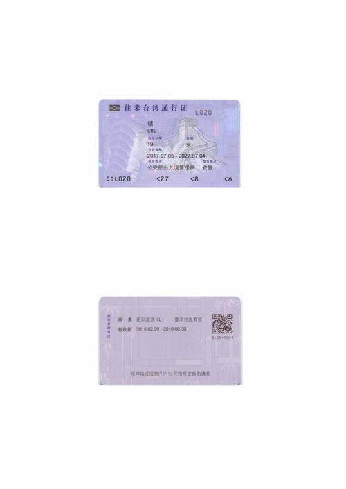 大陆居民往来台湾通行证的首次签发(含签注)