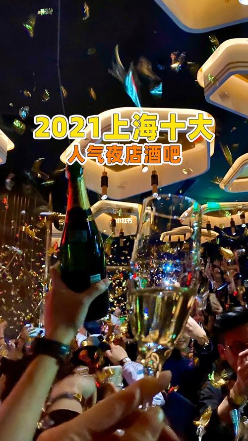 2021上海十大人气夜店酒吧