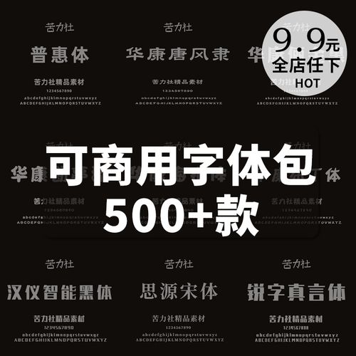 企业专用中文印刷字体