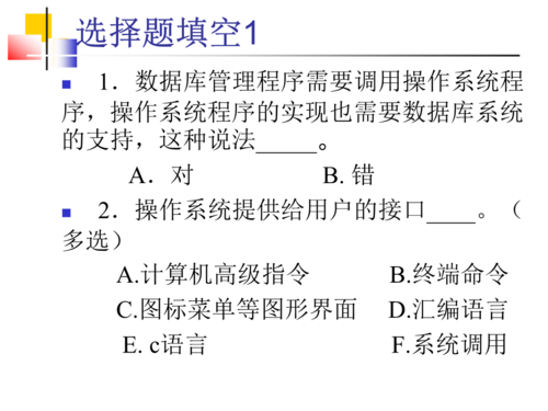 武汉大学计算机学院操作系统课堂练习1.ppt 12页
