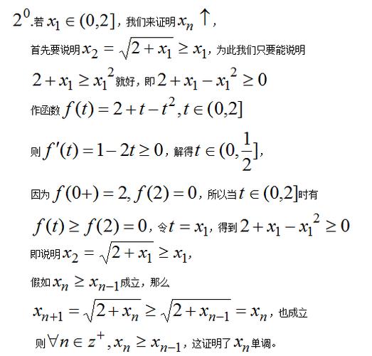 如何证明此数列的极限存在? xn=√~(2 x(n-1)) 可不可以写在纸上,发图