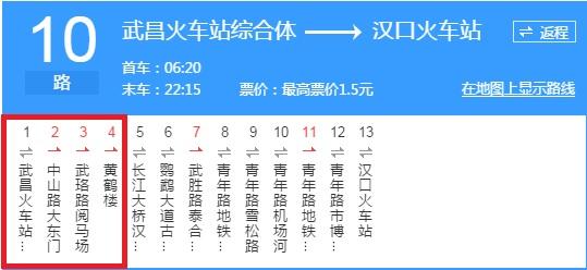 如果在武昌火车站下车,可以乘坐10路公交车到达黄鹤楼!