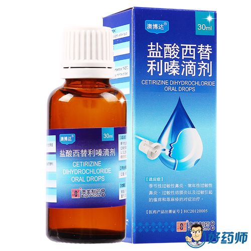 澳博达 盐酸西替利嗪滴剂 30ml*1瓶/盒装季节性过敏性鼻炎,常年性过敏