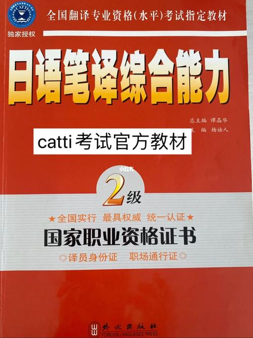 日语catti考试报名