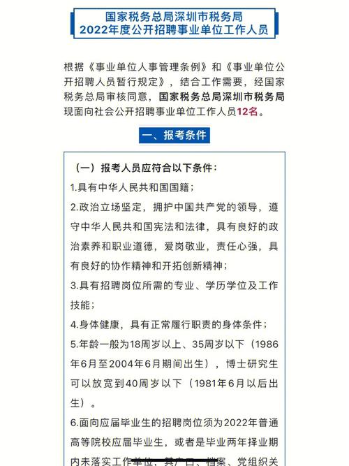 考公深圳市税务局公开招聘