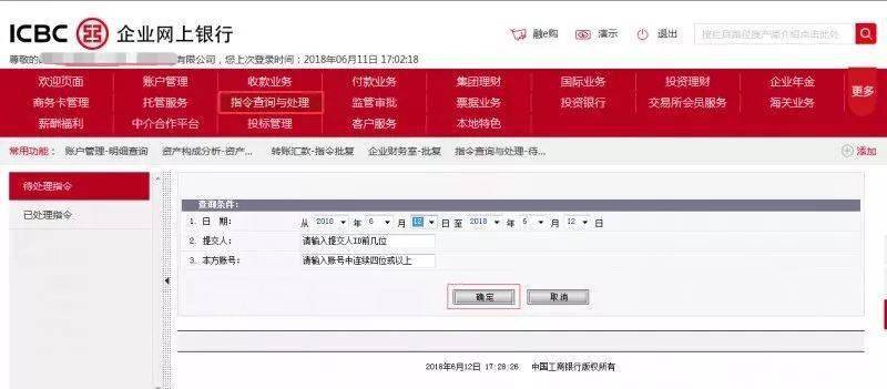 电费网银企业操作手册中国工商银行